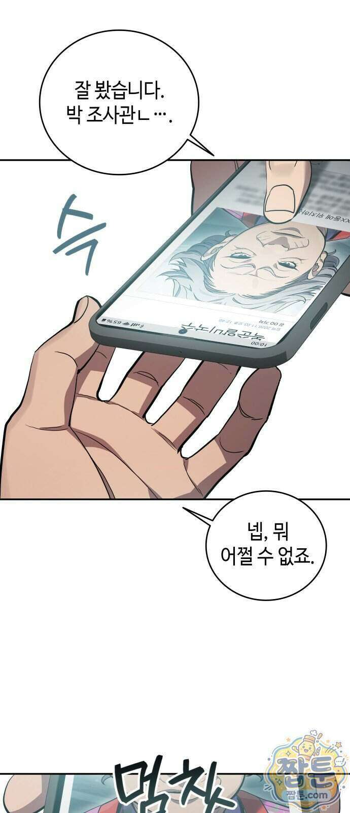 공정거래위원회 72화 55