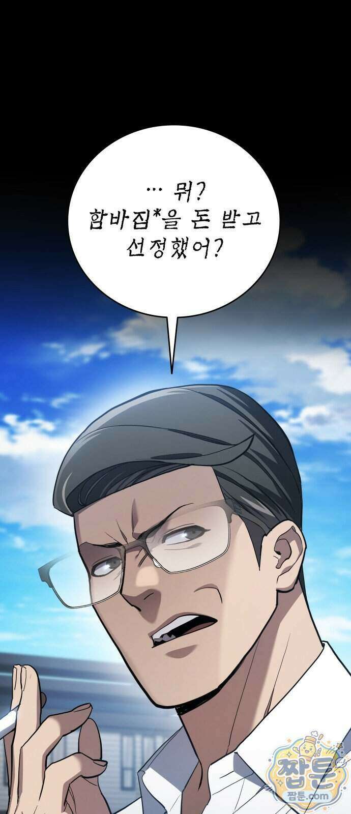 공정거래위원회 72화 60