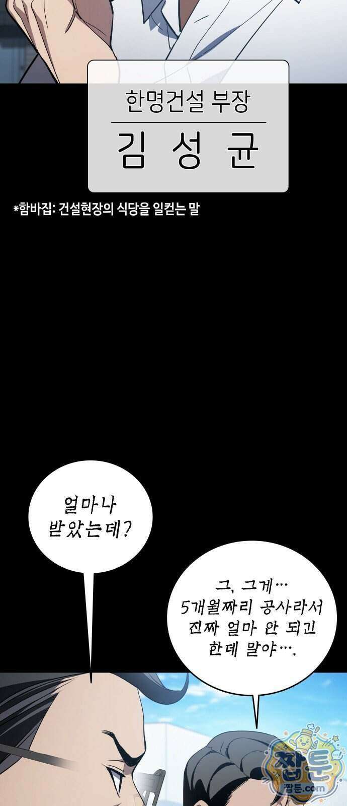 공정거래위원회 72화 61