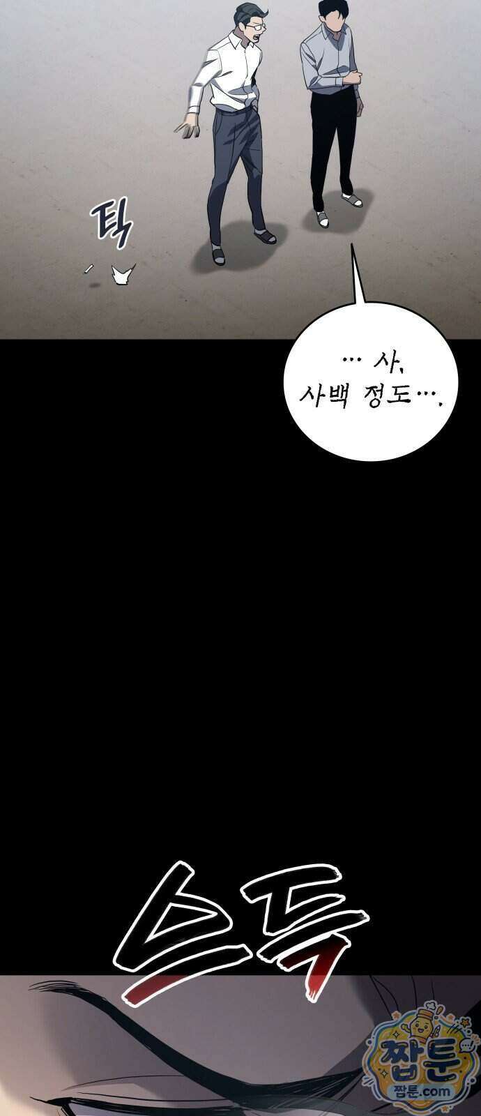 공정거래위원회 72화 63