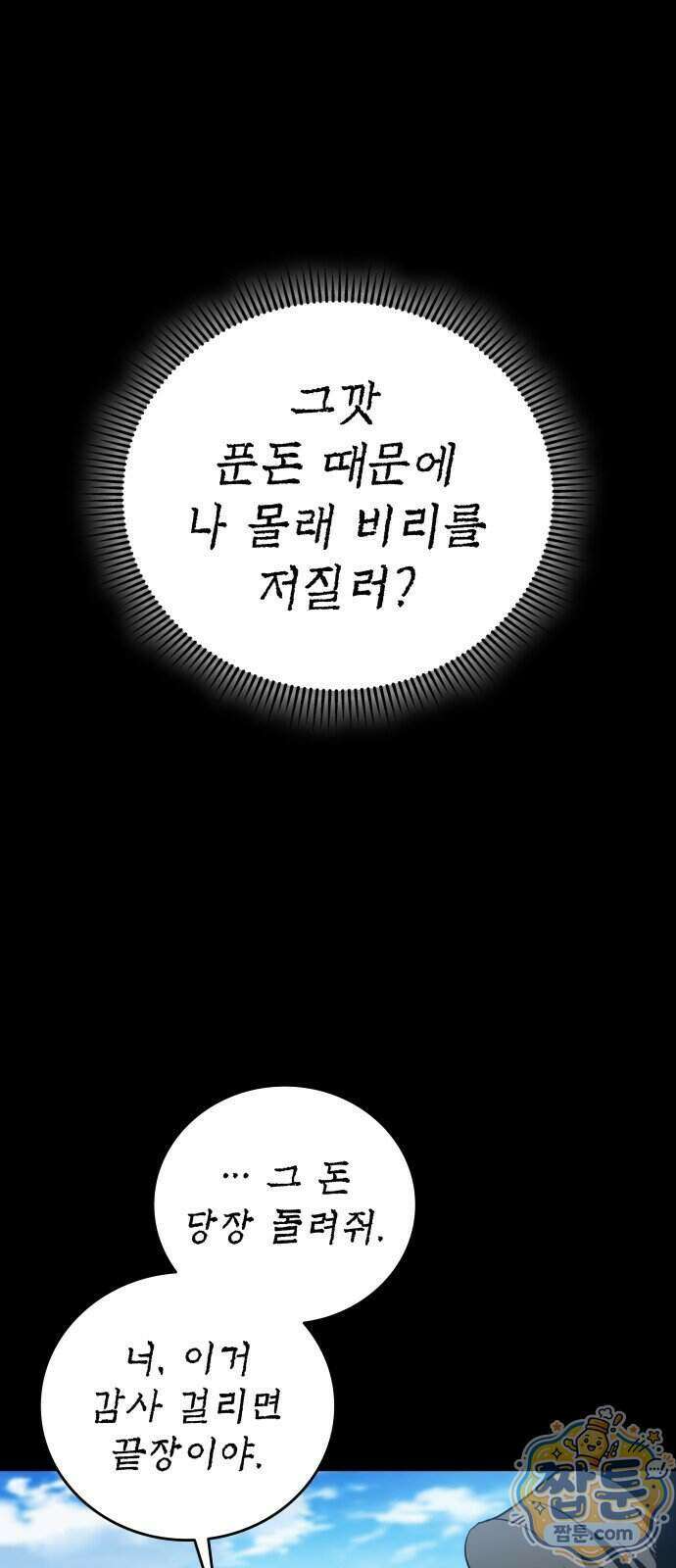 공정거래위원회 72화 65