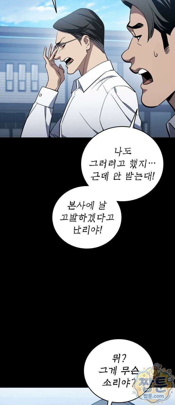 공정거래위원회 72화 66