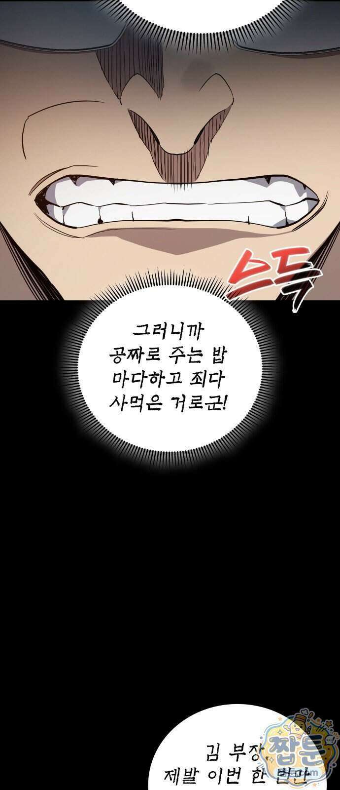 공정거래위원회 72화 69