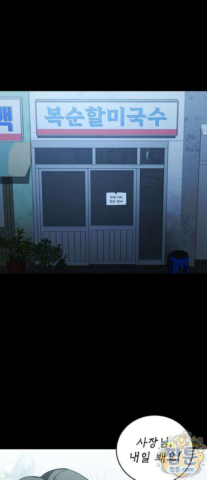 공정거래위원회 72화 76