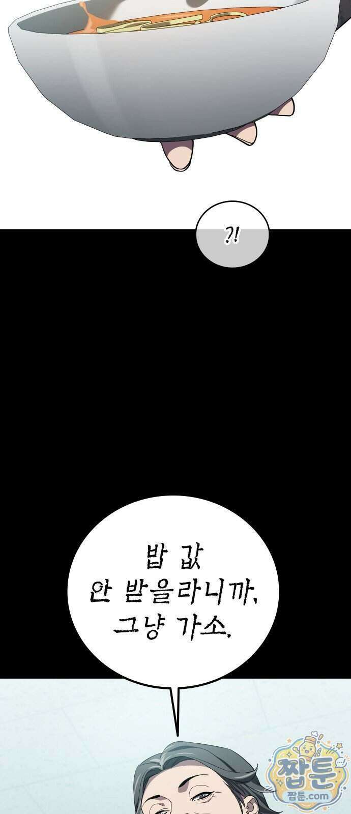 공정거래위원회 72화 81