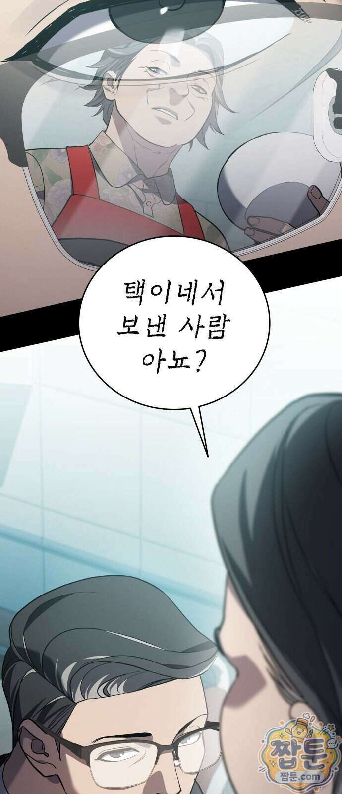 공정거래위원회 72화 85