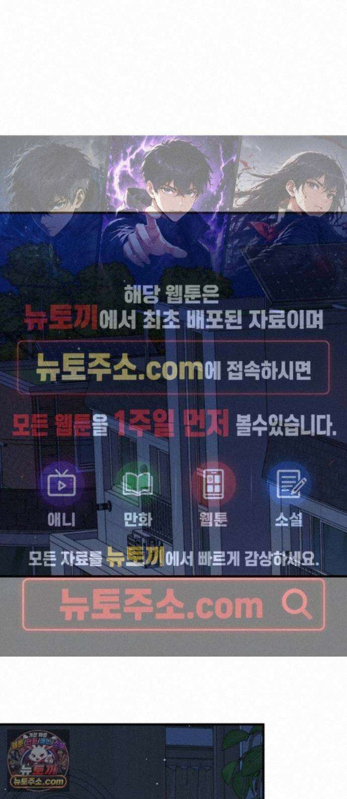원 앤 온리 49화 1
