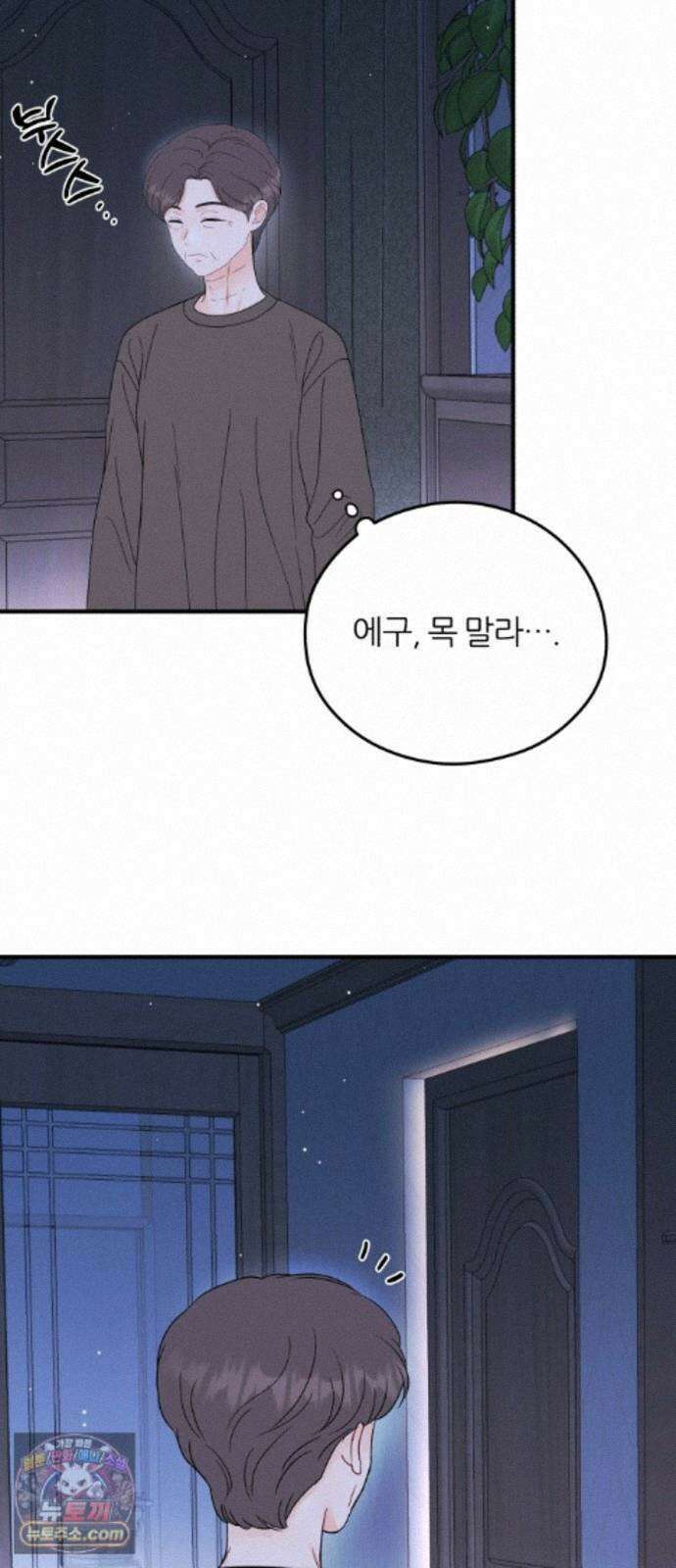 원 앤 온리 49화 2