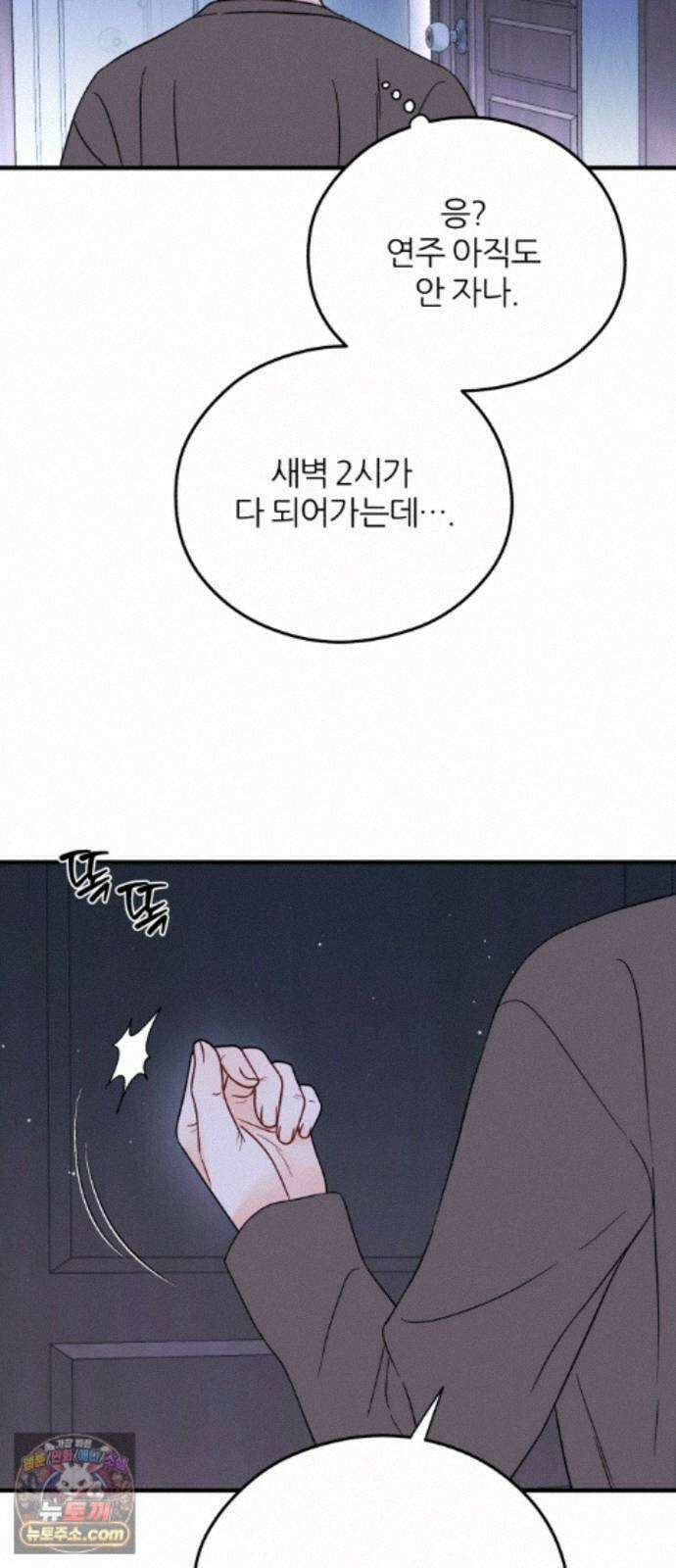 원 앤 온리 49화 3