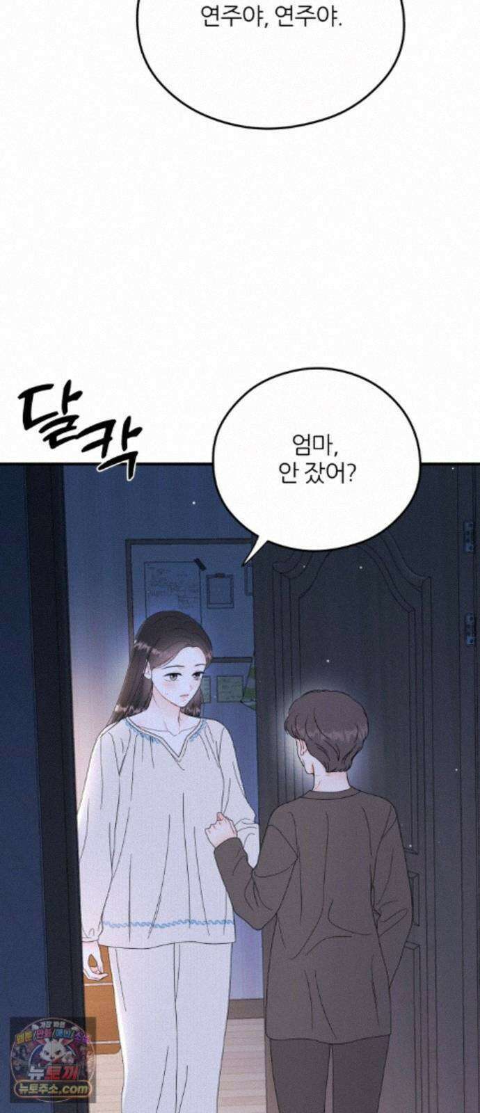 원 앤 온리 49화 4