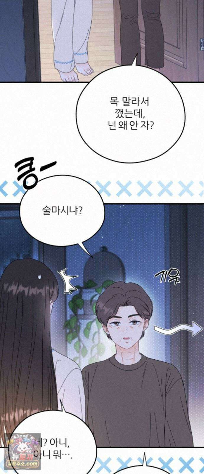 원 앤 온리 49화 5