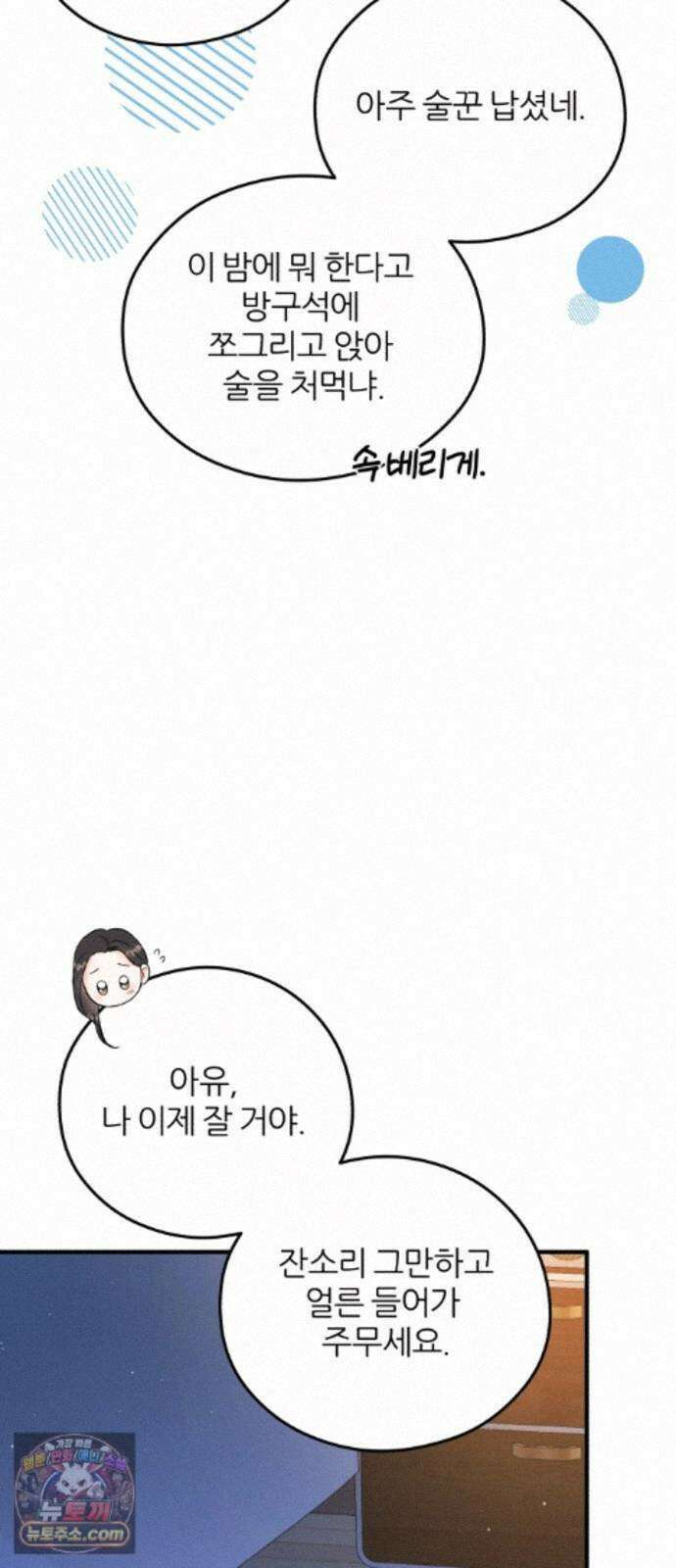 원 앤 온리 49화 6