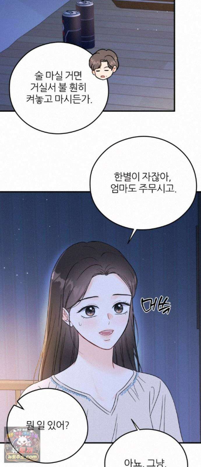 원 앤 온리 49화 7