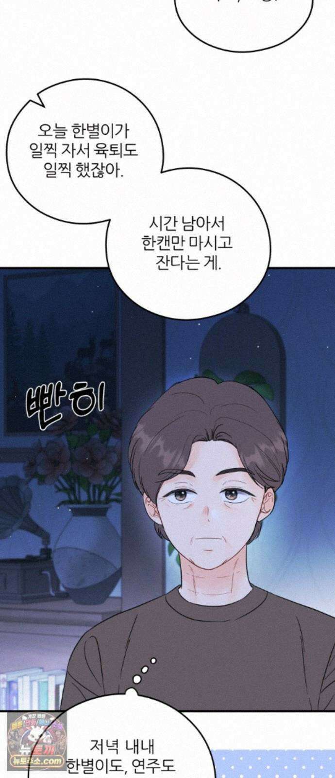 원 앤 온리 49화 8