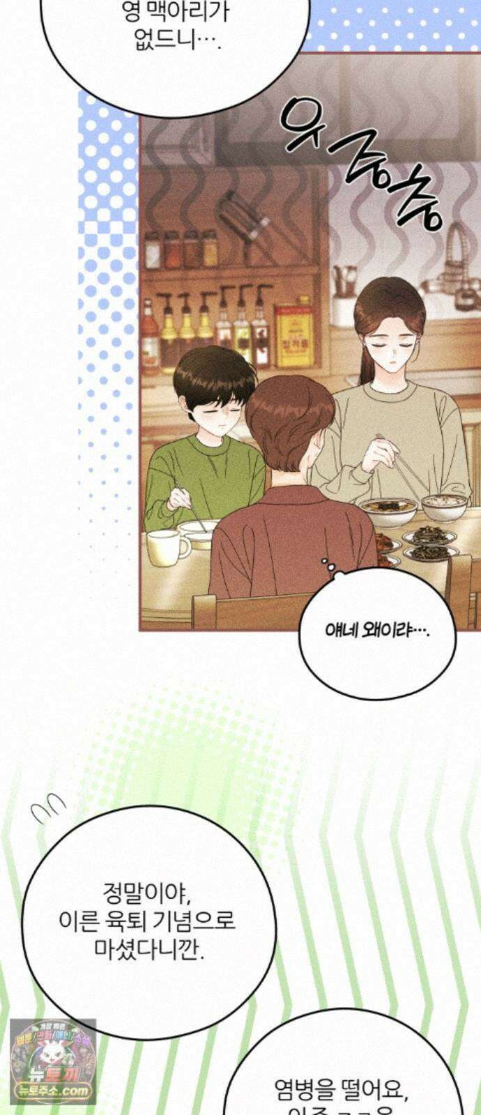 원 앤 온리 49화 9