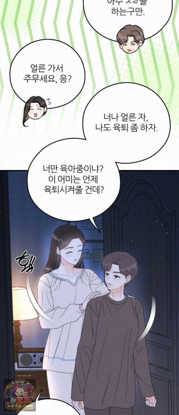 원 앤 온리 49화 10