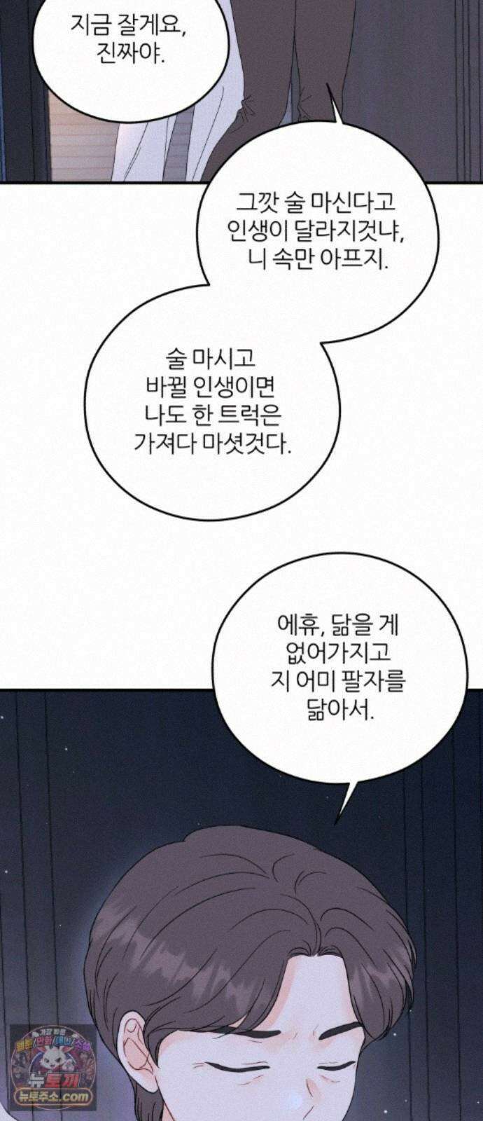 원 앤 온리 49화 11