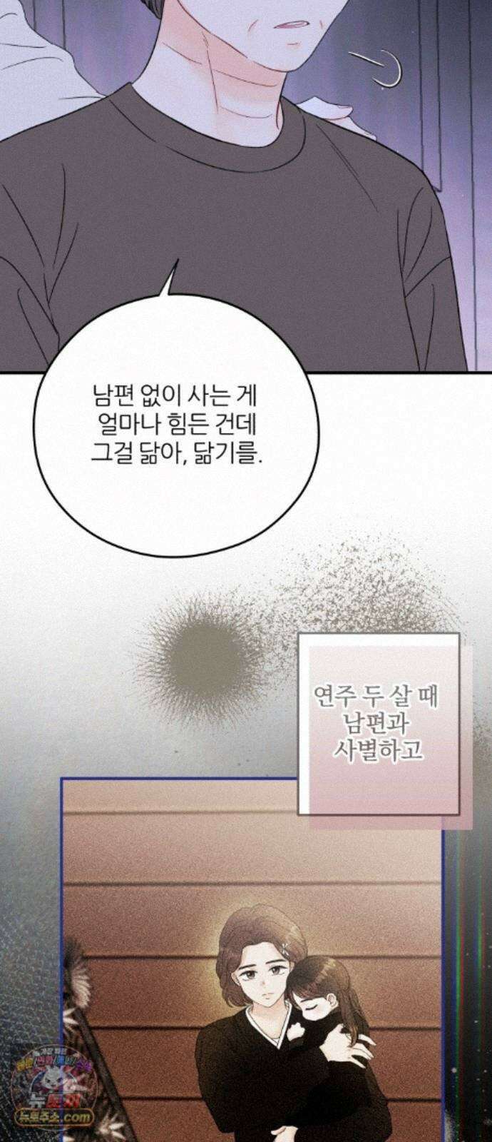 원 앤 온리 49화 12