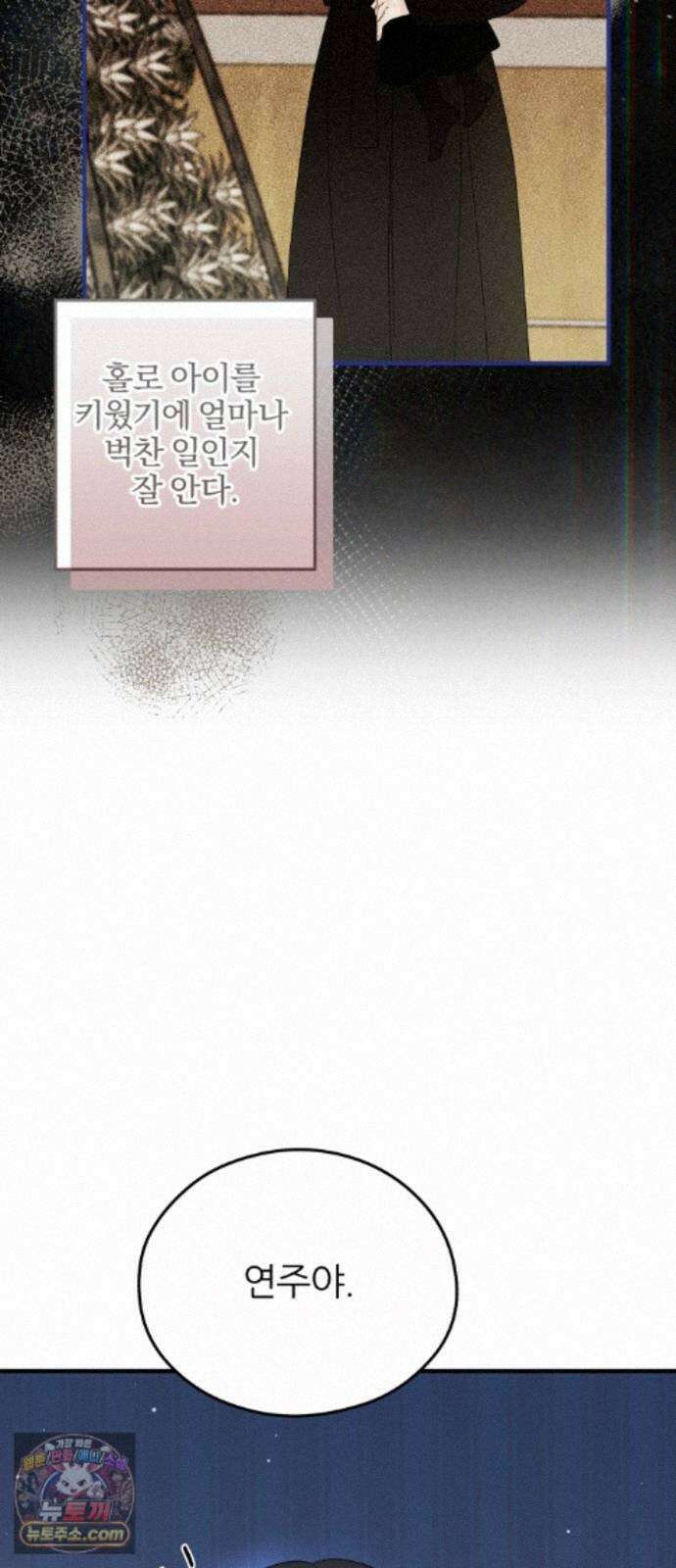 원 앤 온리 49화 13