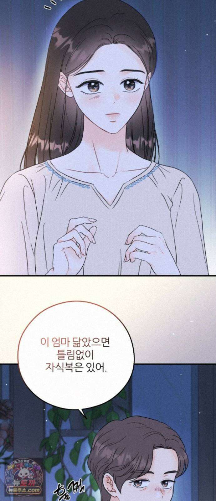 원 앤 온리 49화 14