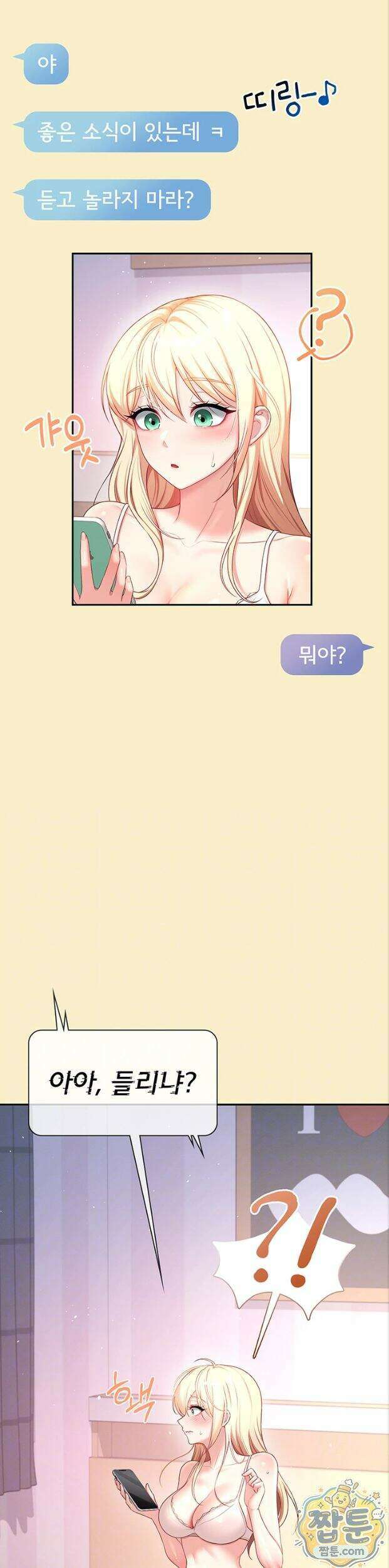 무선 연결 오나홀 110화 3