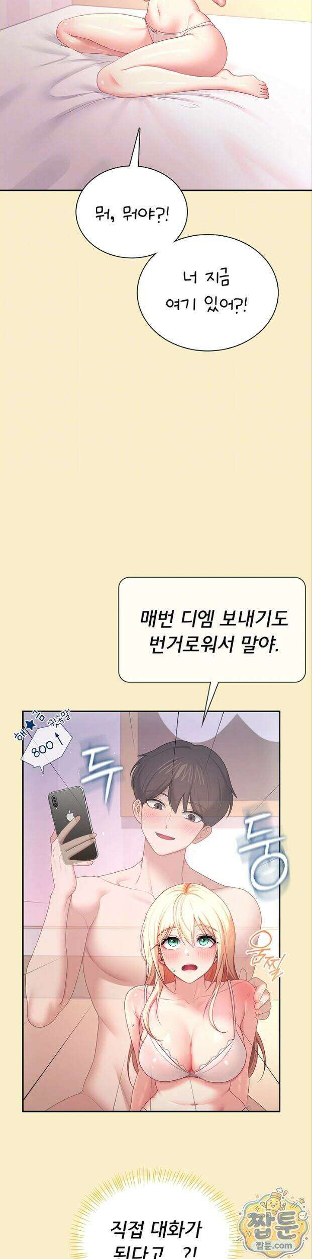 무선 연결 오나홀 110화 4