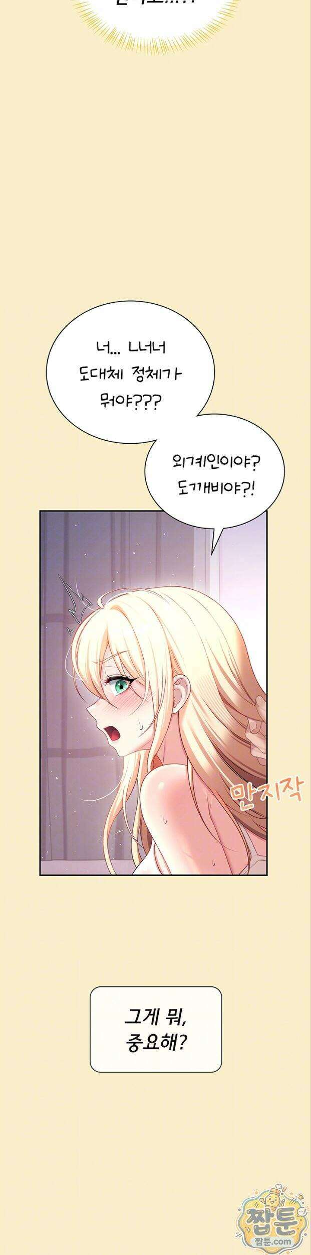 무선 연결 오나홀 110화 5