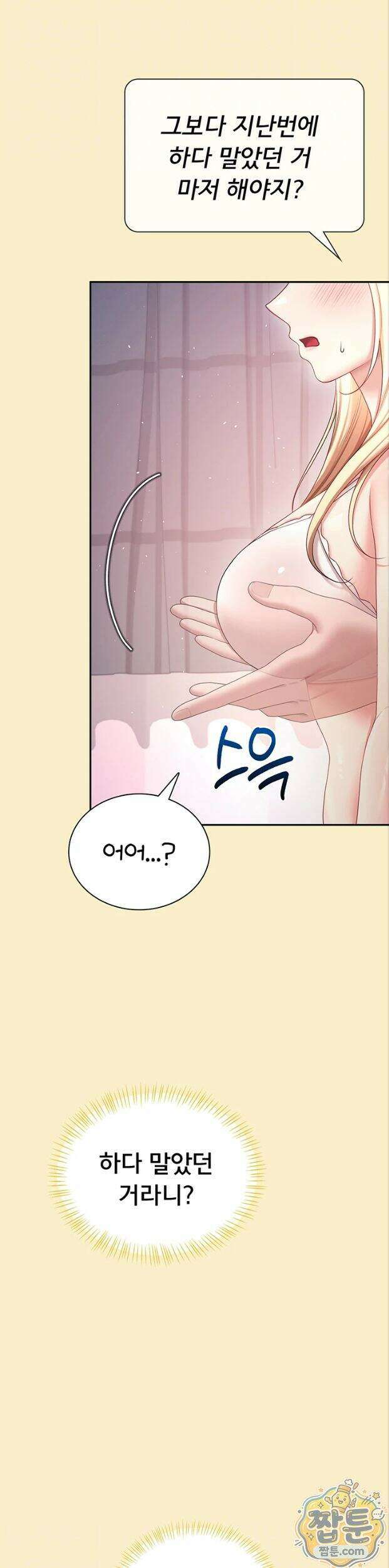 무선 연결 오나홀 110화 6
