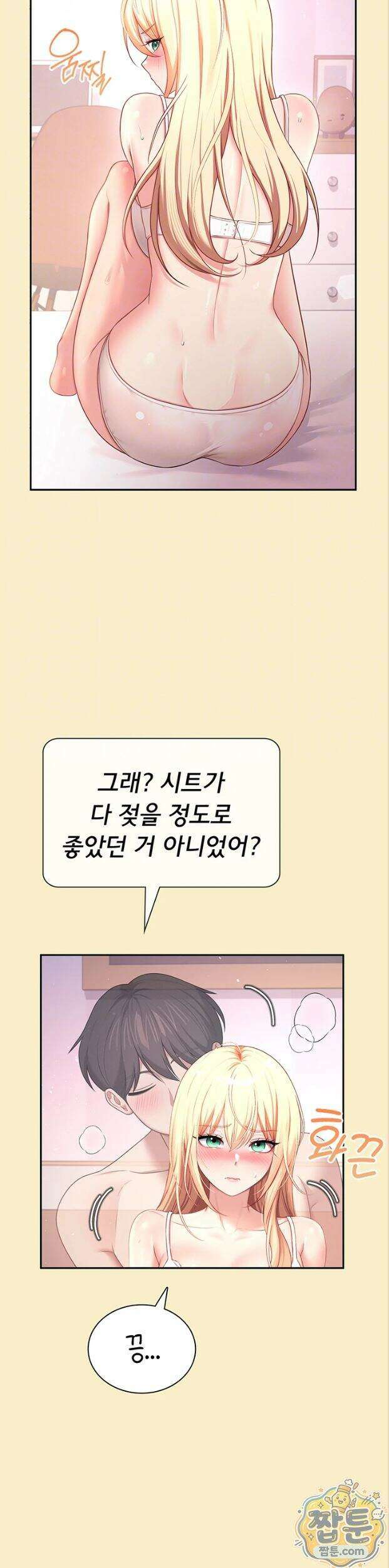 무선 연결 오나홀 110화 8