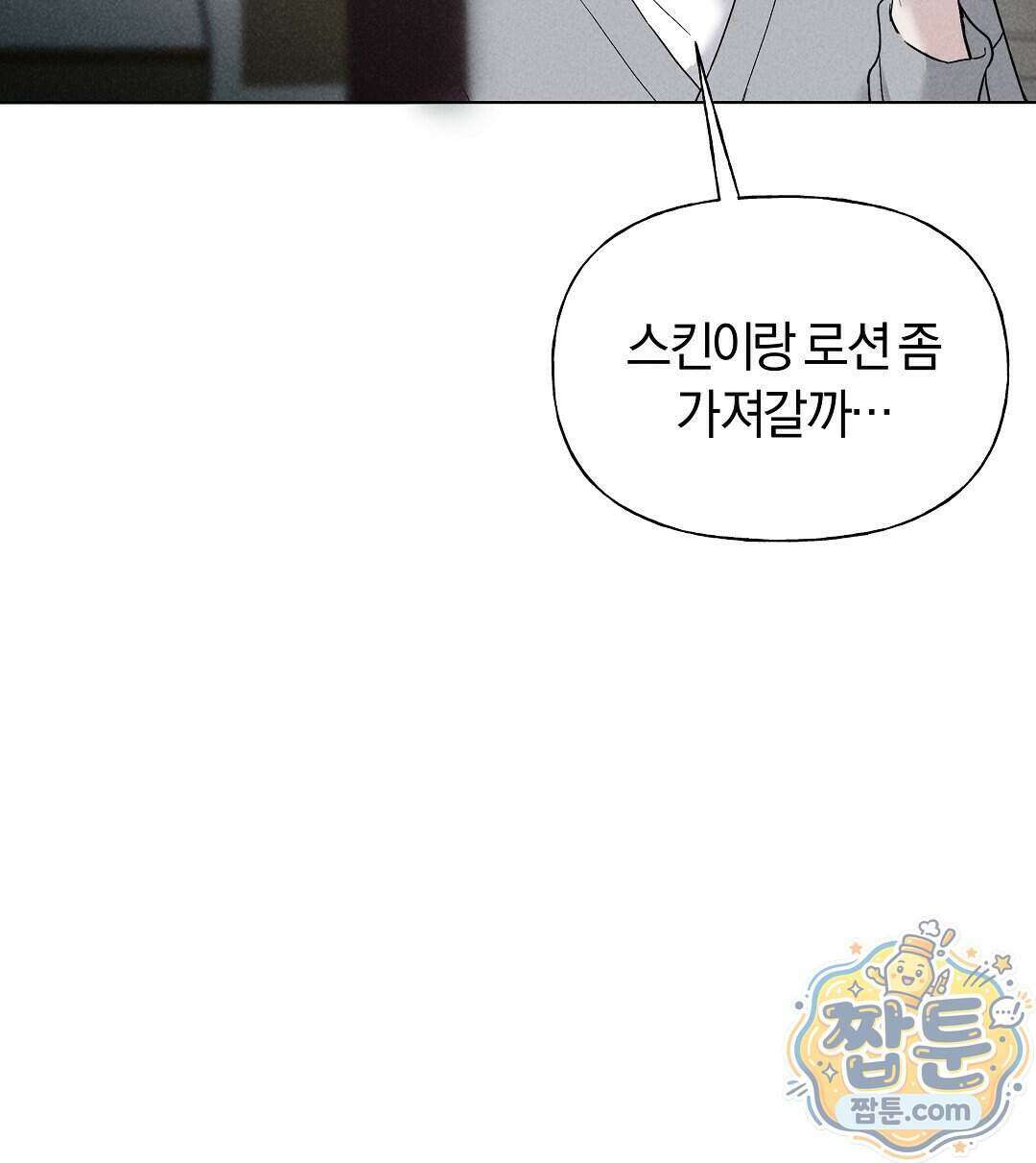 엑스 스폰서 3화 13