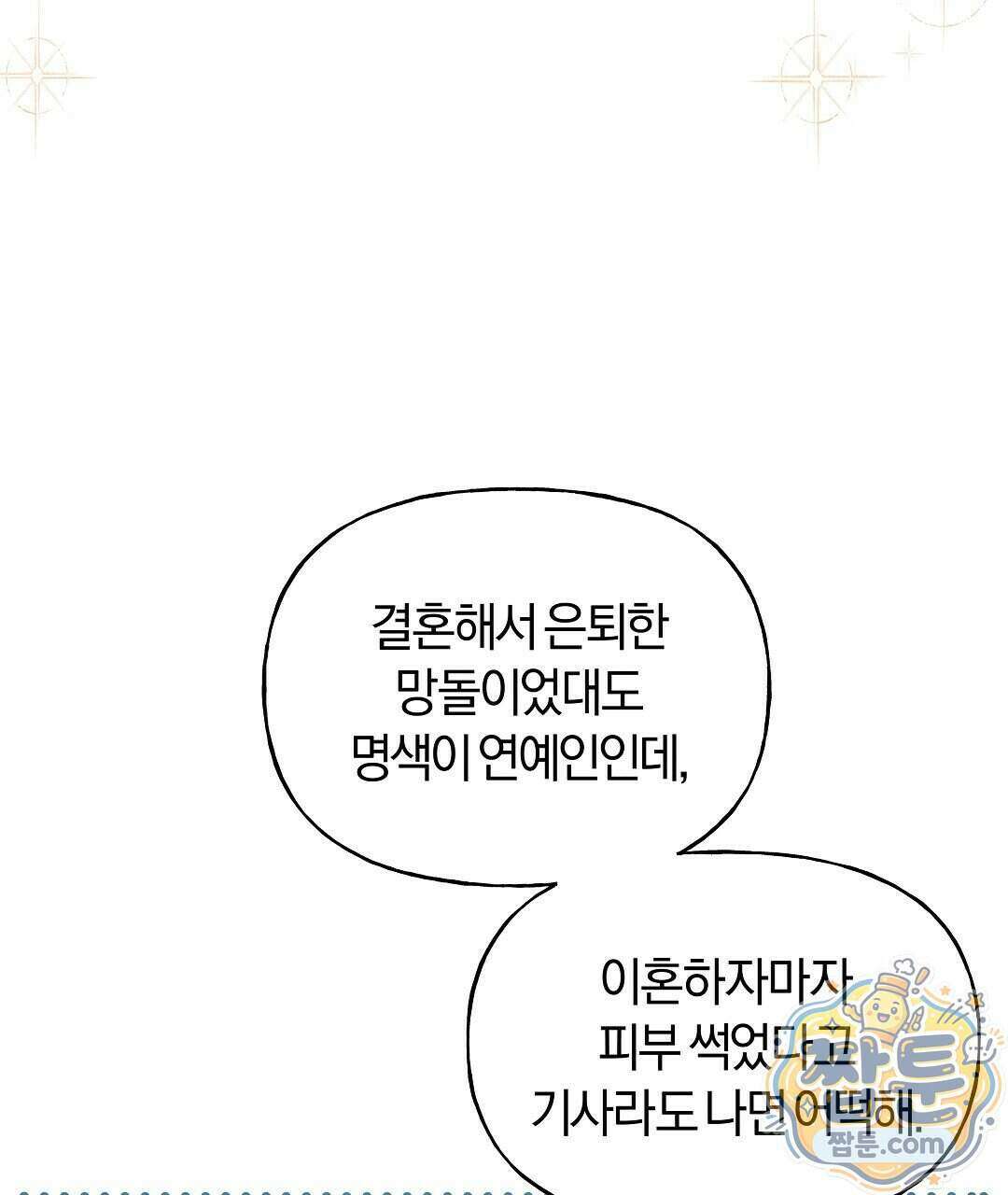 엑스 스폰서 3화 15
