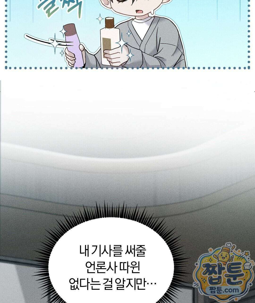 엑스 스폰서 3화 17