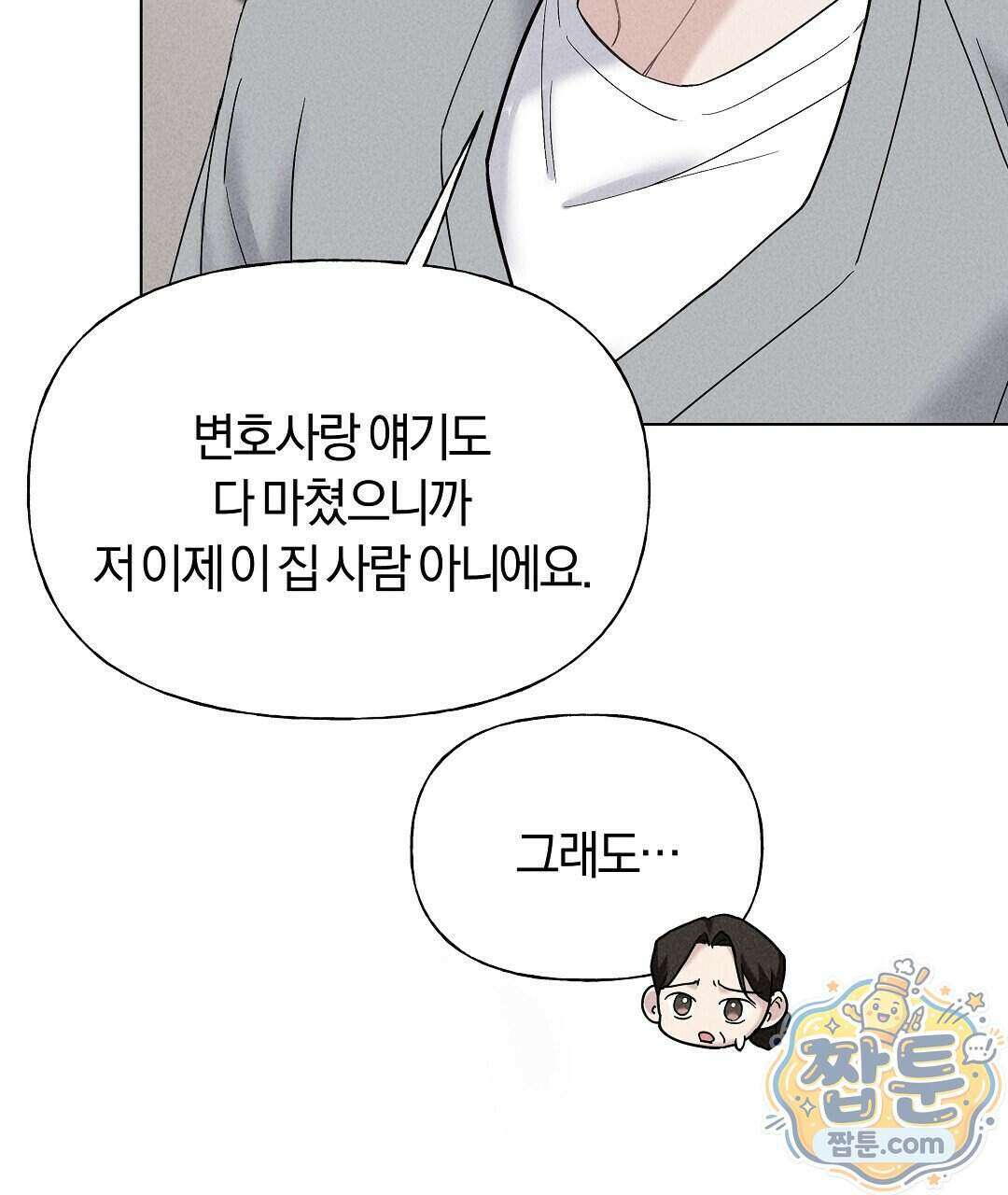 엑스 스폰서 3화 33