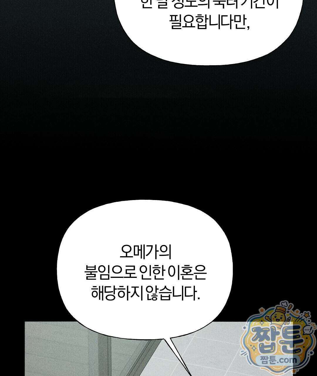 엑스 스폰서 3화 36