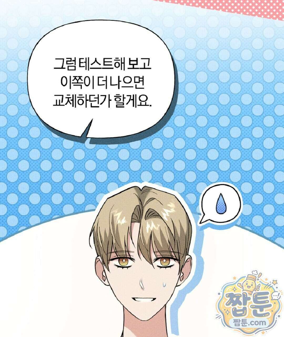 엑스 스폰서 12화 4