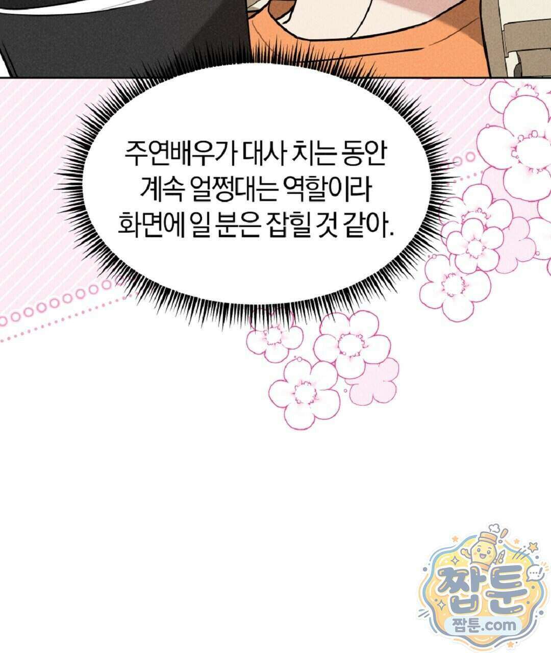 엑스 스폰서 12화 19