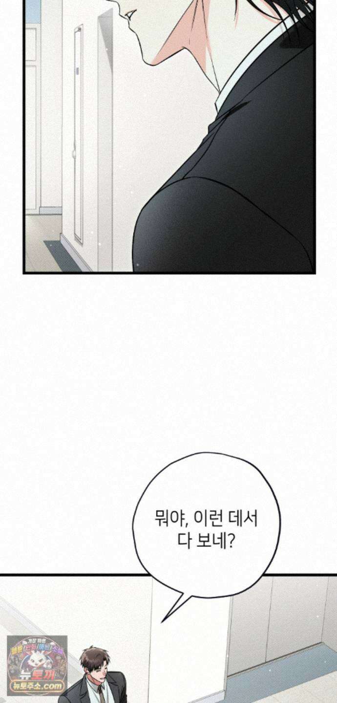 힛 미 하드 32화 2