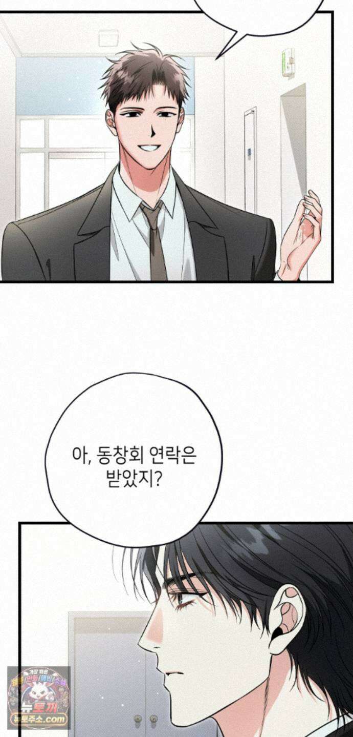 힛 미 하드 32화 4