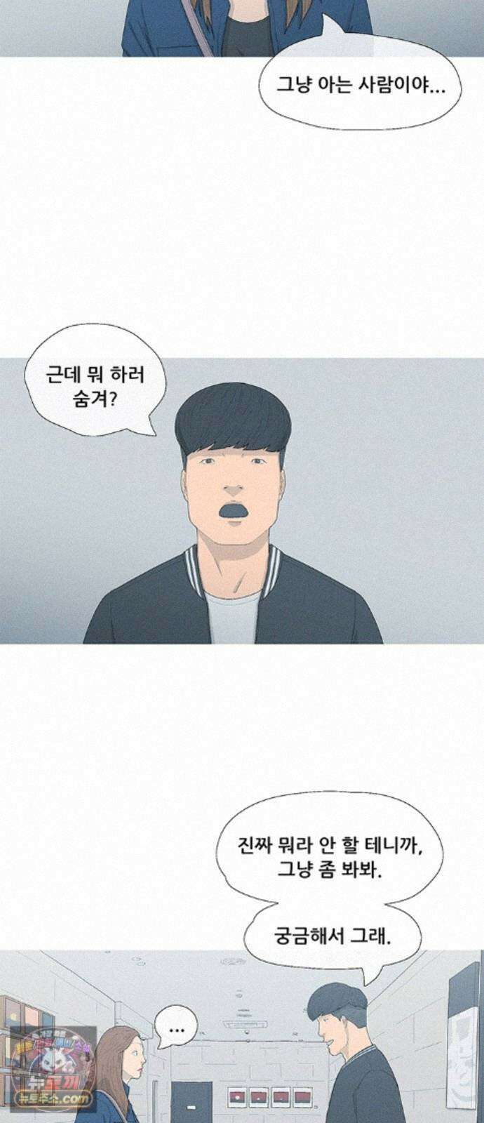 연애의 기록 159화 칠십삼화 2