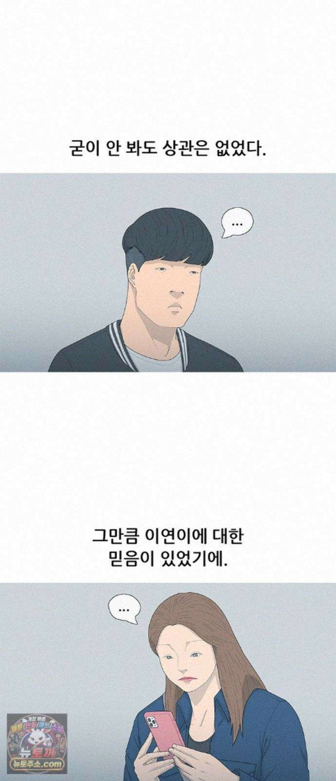 연애의 기록 159화 칠십삼화 5