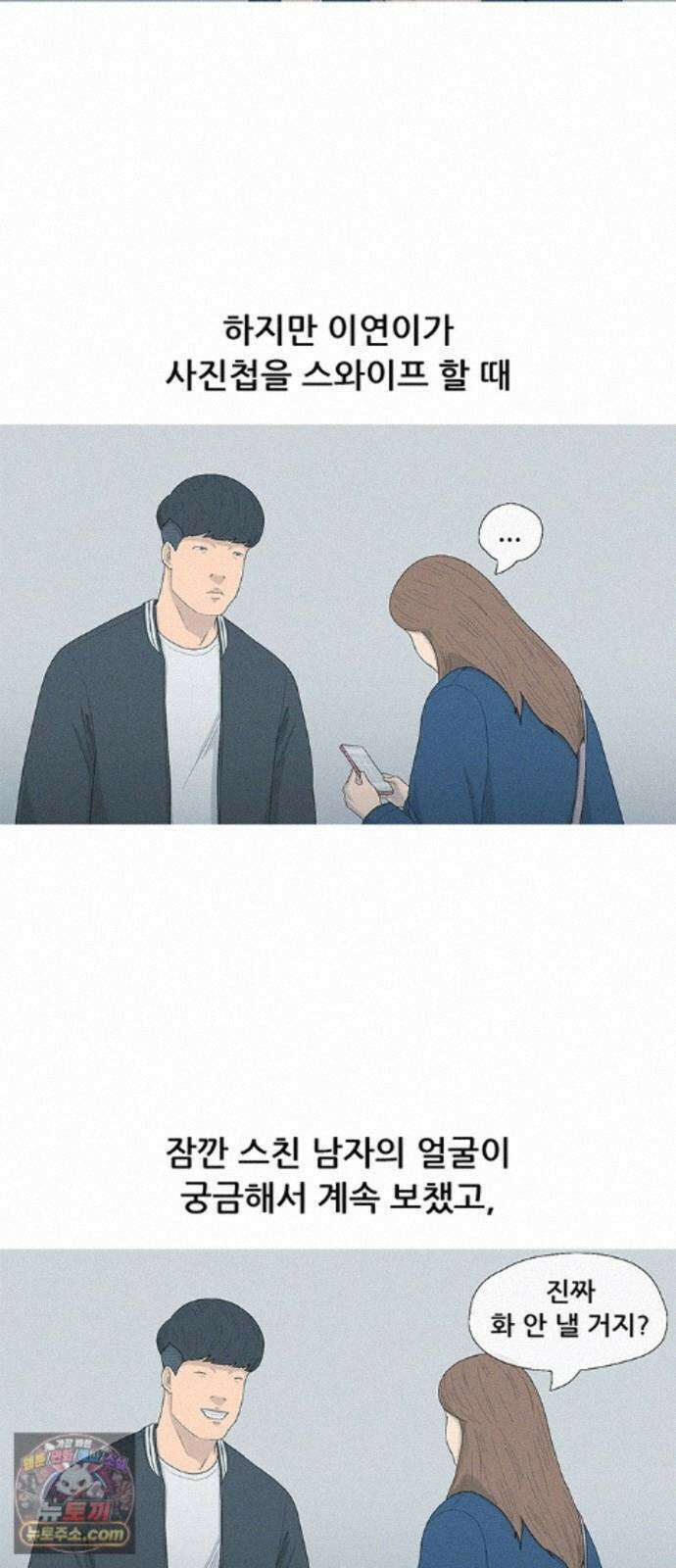 연애의 기록 159화 칠십삼화 6