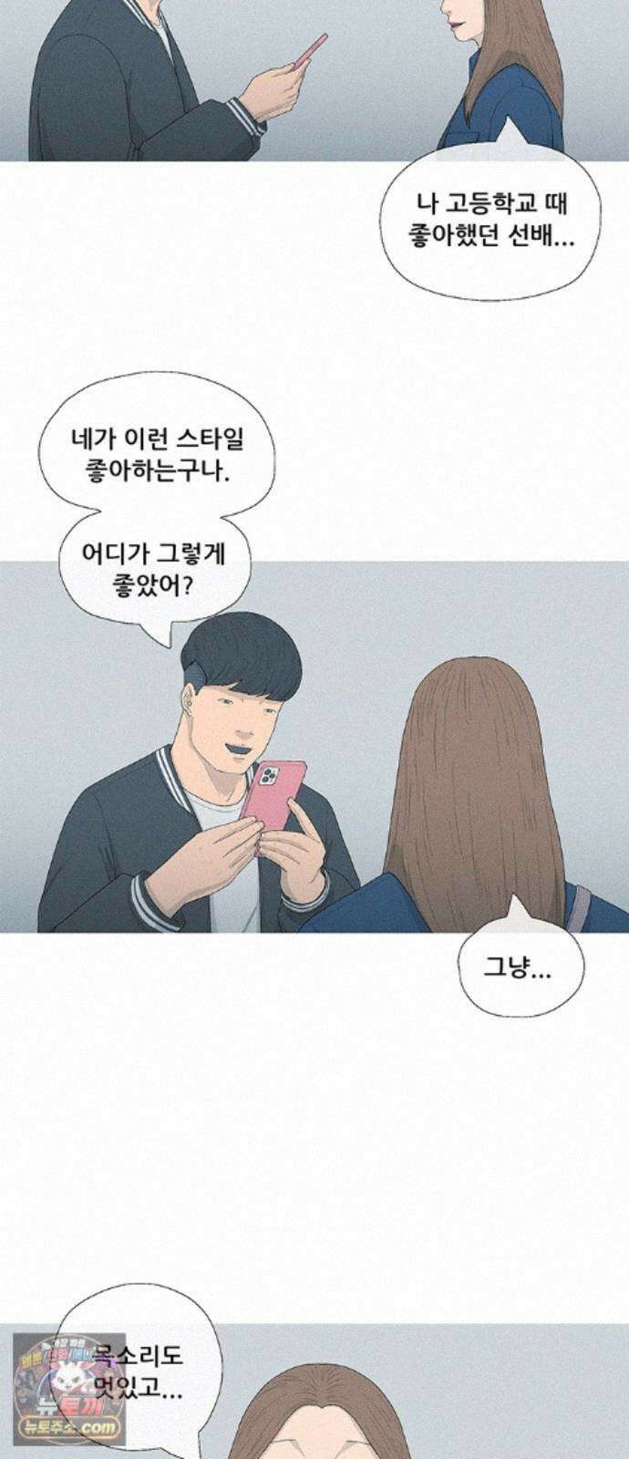연애의 기록 159화 칠십삼화 9