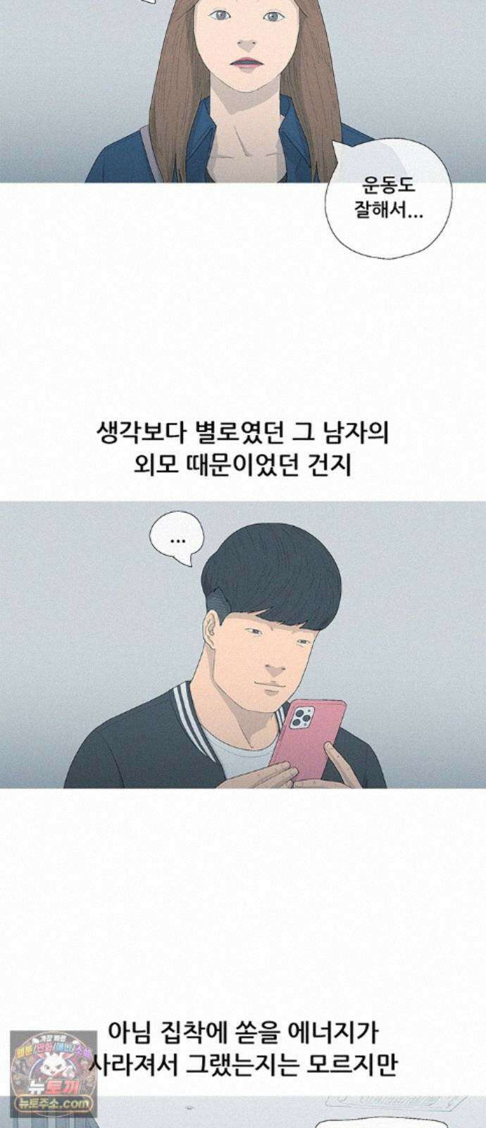 연애의 기록 159화 칠십삼화 10