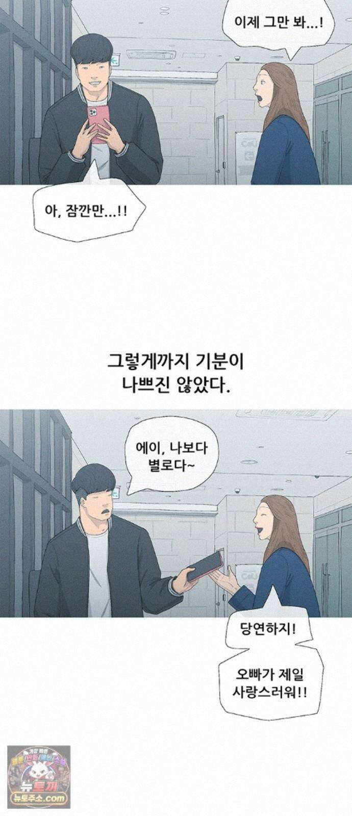 연애의 기록 159화 칠십삼화 11