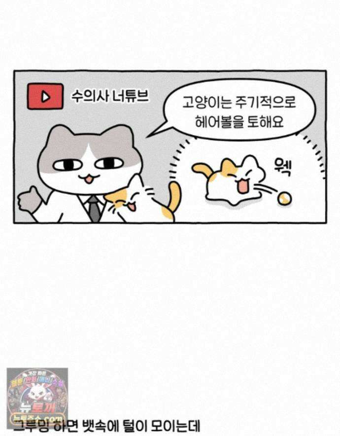 먼지 덩어리 짱덕 76. 헤어볼 2
