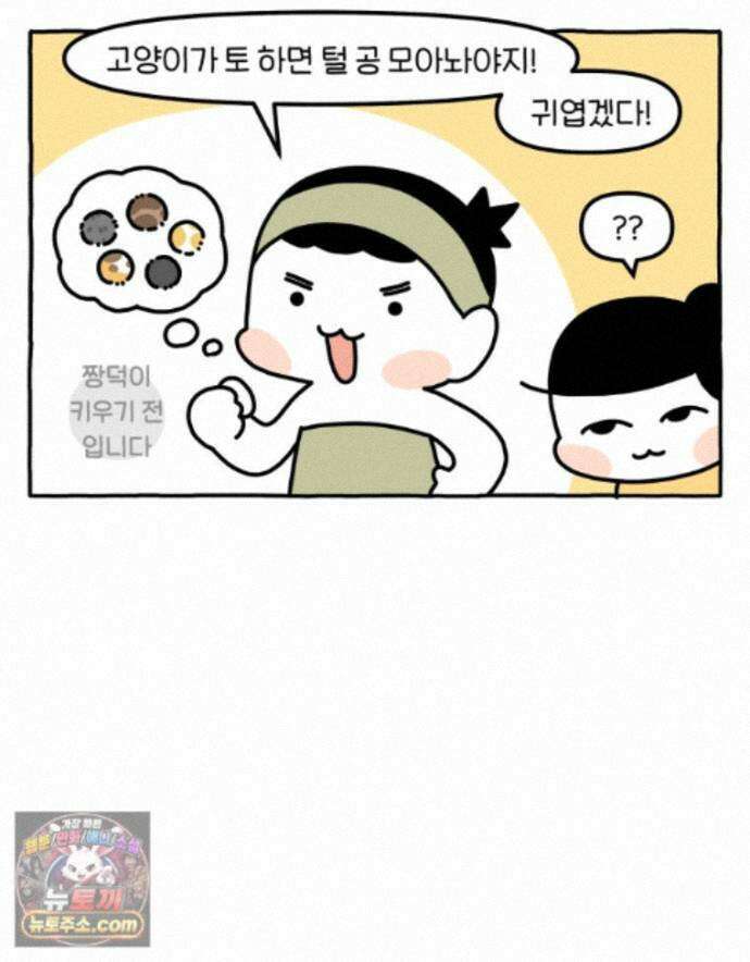 먼지 덩어리 짱덕 76. 헤어볼 5