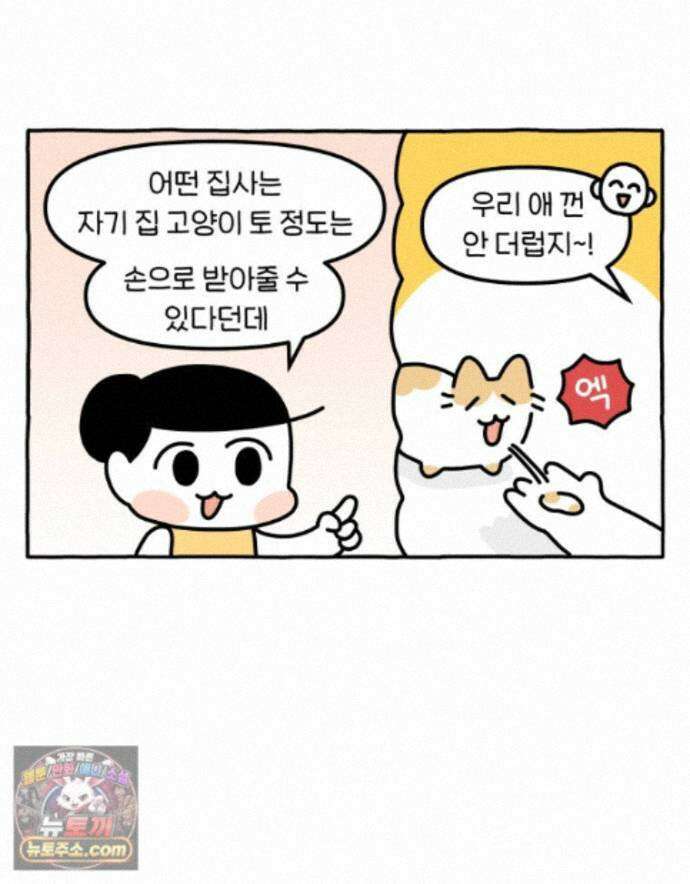 먼지 덩어리 짱덕 76. 헤어볼 16