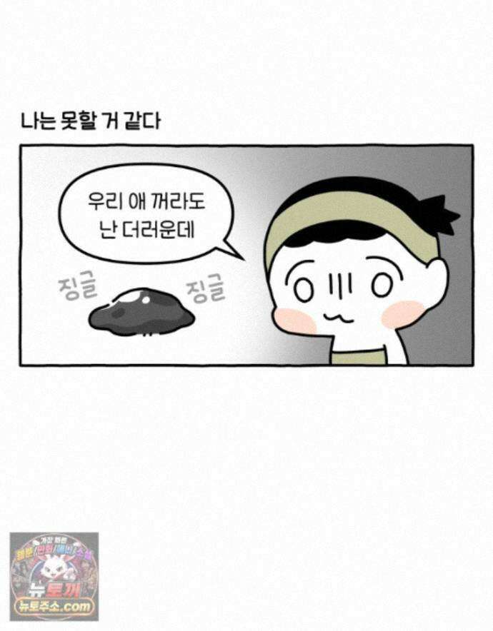 먼지 덩어리 짱덕 76. 헤어볼 17