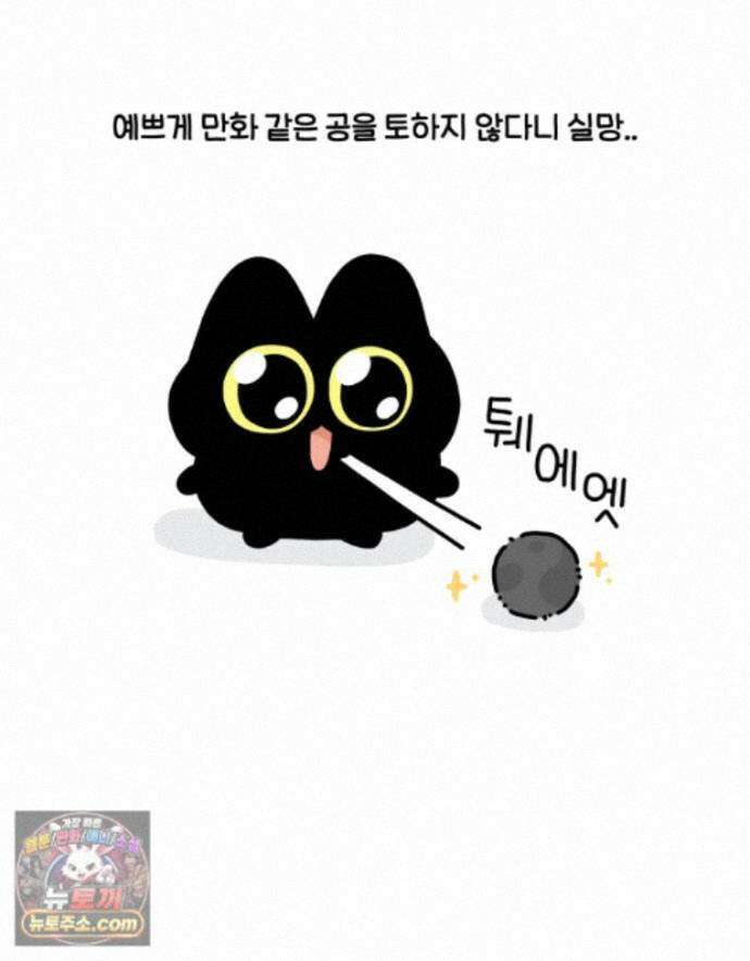 먼지 덩어리 짱덕 76. 헤어볼 18