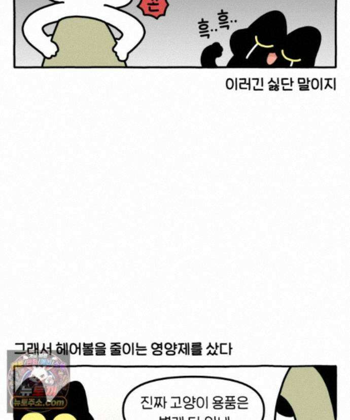 먼지 덩어리 짱덕 76. 헤어볼 27